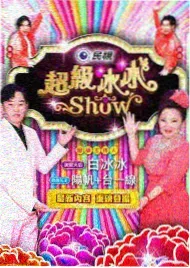 道家三大禁忌递进关系